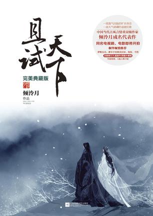 Huo Ling'er, Perfect World Novel Wiki