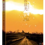 Between Twilight and Dawn 薄暮晨光 by 晴空蓝兮 Qing Kong Lan Xi (HE)