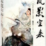 Phoenix Shadow Coming from the Sky 凤影空来 by 倾泠月 Qing Ling Yue (OE)