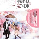 If I Have You, What More Could I Ask For In This Life? / Just Want to Go With You 如若有你一生何求 (医生，一生何求) by 锦竹 Jin Zhu (HE)