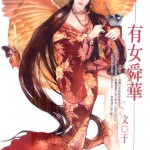 My Girl, Shun Hua 有女舜华 by 于晴 Yu Qing (HE)