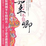 Faithful to Buddha, Faithful to You 不负如来不负卿 by 小春 Xiao Chun (HE)