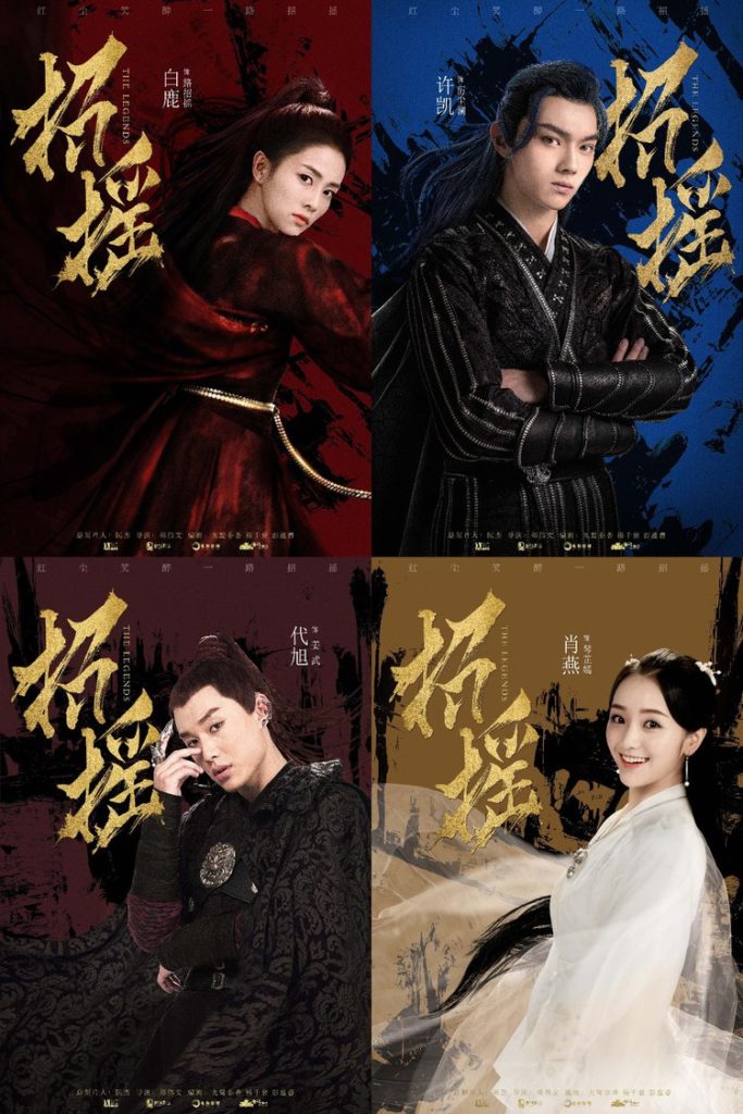 the legends chinese drama