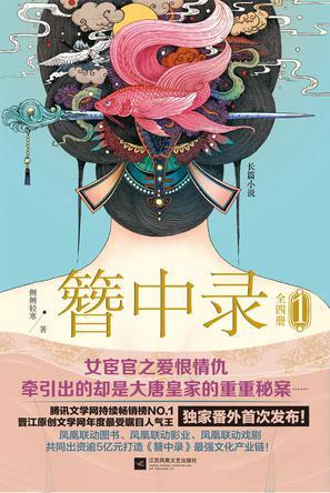 Memoir Of The Golden Hairpin Detective Lady Incognito Detective The Golden Hairpin 簪中录 青簪行 By 侧侧轻寒ce Ce Qing Han He