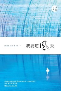 Rising with the Wind (Chinese Edition) by Wei Zai