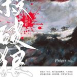 Stars of Chaos: Sha Po Lang (Winner Is King) 杀破狼 (烽火流金) by Priest