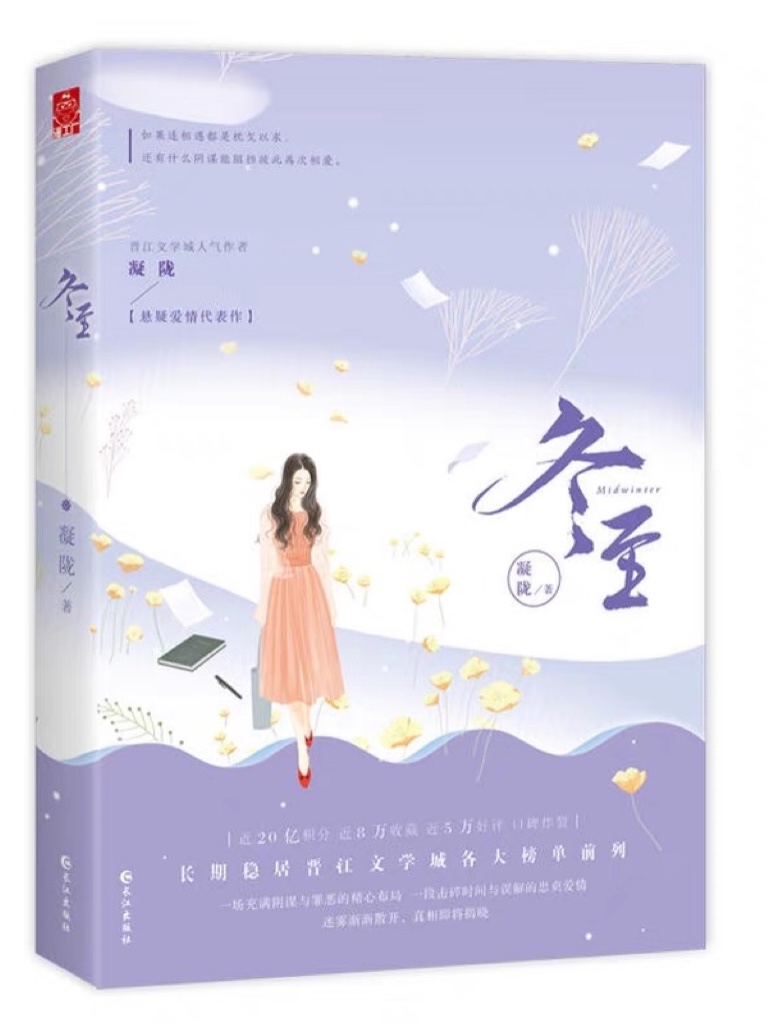 English translation of 隆冬 ( longdong / lóngdōng ) - midwinter in Chinese