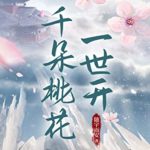 The Blossoming Love 千朵桃花一世开 by 随宇而安 Sui Yu Er An (OE)