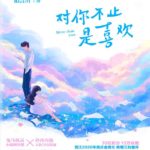 More Than Love (I May Love You) 对你不止是喜欢 by 陌言川 Mo Yan Chuan