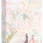 A Flower Blooms, A Hundred Flowers Wither (Yi Duo Hua Kai Bai Hua Sha) 一朵花开百花杀 by 维和粽子 Wei He Zong Zi (HE)