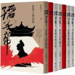 The Child Emperor 孺子帝 by 冰临神下 Bing Lin Shen Xia