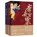 Strange Tales of Tang Palace (Tang Gong Qi An Zhi Qing Wu Feng Ming) 唐宫奇案之血玉韘 (唐宫奇案之青雾风鸣) by 森林鹿 Sen Lin Lu