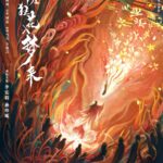 Ten Thousand Flowers in a Dream (Blossom in Darkness) 十万狂花入梦来 by Fresh 果果 Guo Guo